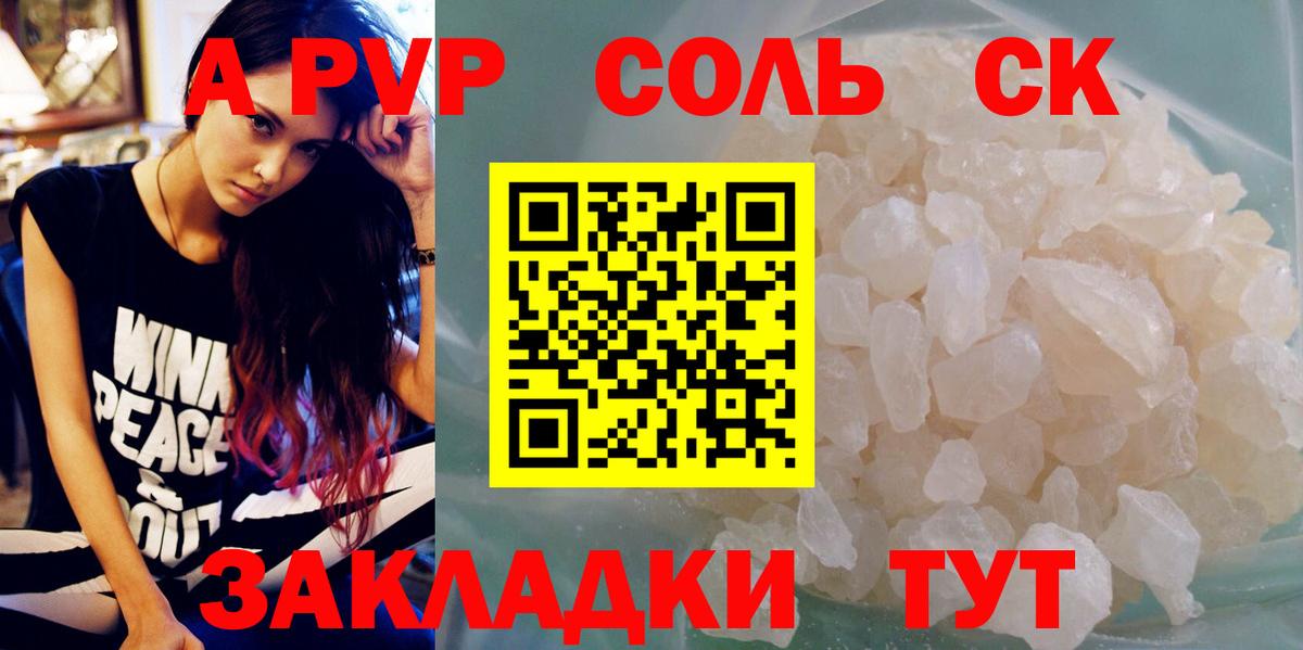 APVP СК  Alpha-PVP СК  Гусь-Хрустальный  Вход с VPN 