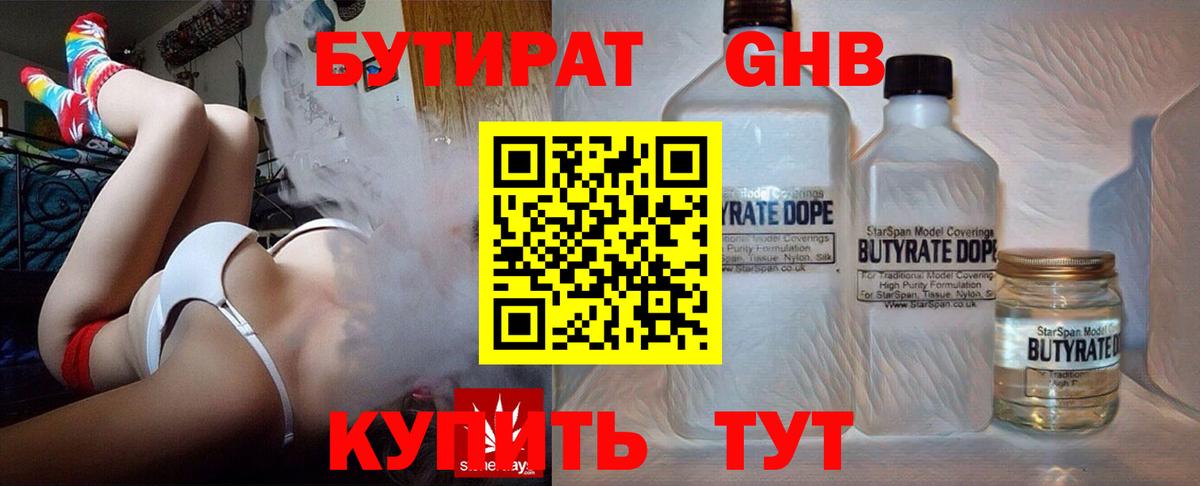 БУТИРАТ  Вход с VPN  Гусь-Хрустальный  БУТИРАТ бутик 