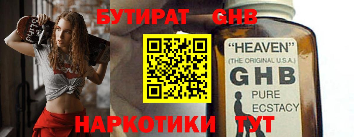 Бутират Butirat Гусь-Хрустальный
