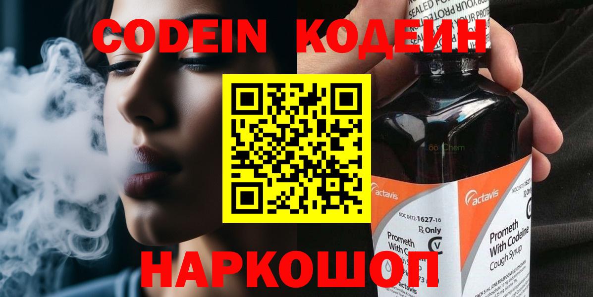 Кодеиновый сироп Lean Purple Drank  Вход с VPN  Гусь-Хрустальный  Кодеин напиток Lean (лин) 