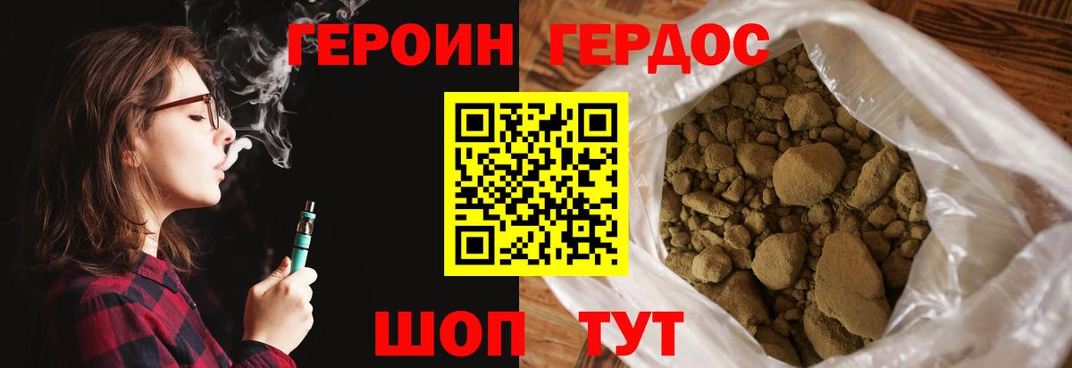 Героин Heroin Гусь-Хрустальный