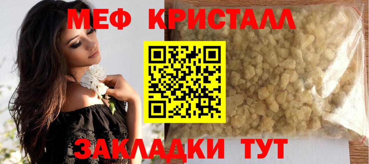 Мефедрон кристаллы Гусь-Хрустальный